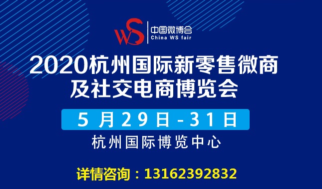 开平市李氏实业亮相2020杭州国际新零售微商及社交电商博览会