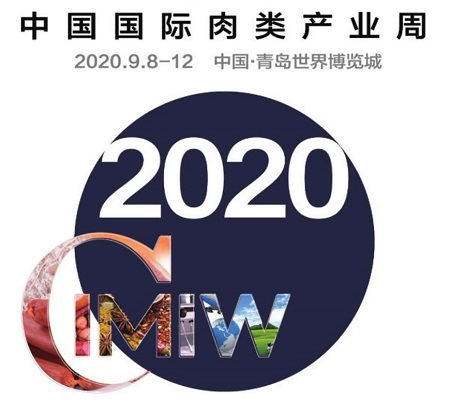 2020第十八届中国国际肉类工业展览会