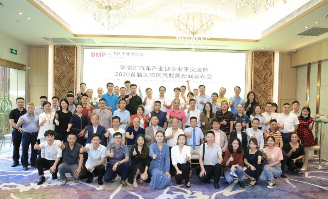 信息量很大！2020首届大湾区汽配展新闻发布会透露出哪些重磅信号？