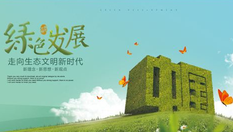 现代化环境治理体系框架敲定