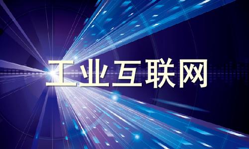 工业互联网年市场规模将超6000亿