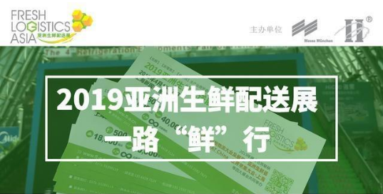 2019亚洲生鲜果蔬配送展：10大主题