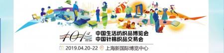 第101届中国针棉织品交易会即将开幕