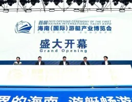 2020首届海南游艇产业展于12月11日盛大开幕