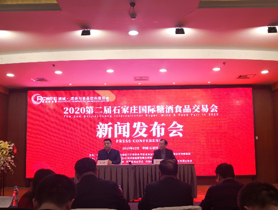 新视野 新融合 新发展：2020第二届石家庄国际糖酒食品交易会