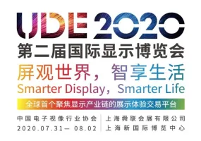 第二届国际显示博览会将于7月31日在上海开幕
