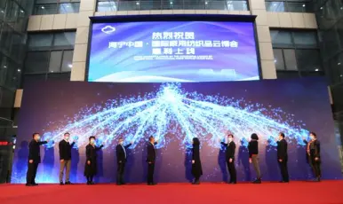 2020海宁家纺云博会开启 3000余家布艺品牌助力