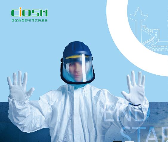 最具中国特色、历史最为悠久、规模最大的传统专业展会:2020年上海劳保展