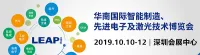 LEAP Expo10月深圳盛大开展