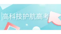 高科技护航特殊高考,无人机、AI等齐齐上阵!