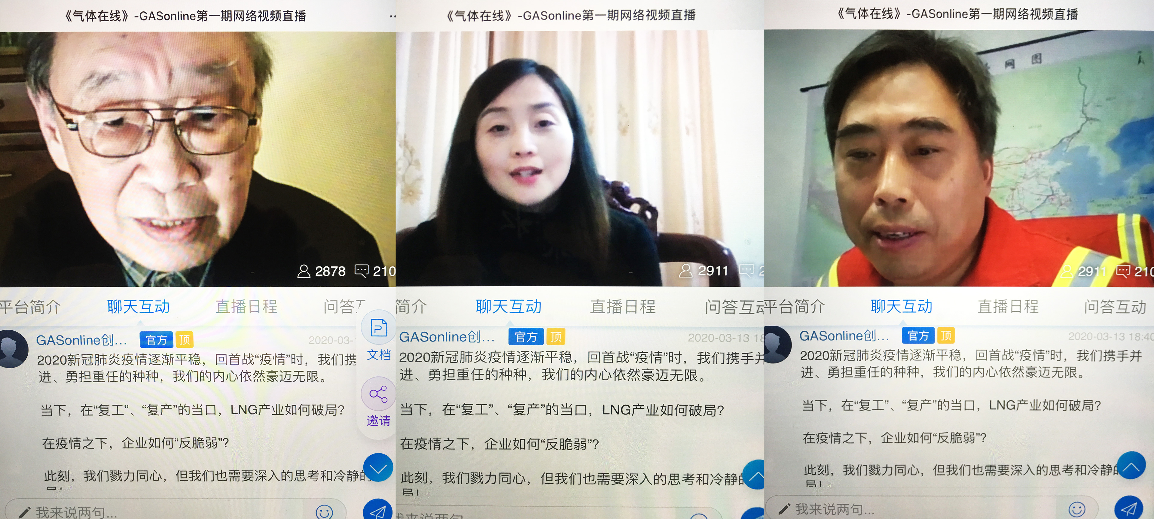 云直播：隔空相聚，“宅”家收看专家研判LNG产业发展