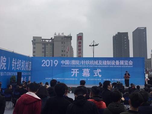 2019中国针织机械及缝制设备展览会举行