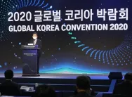 2020全球韩国博览会开幕,聚焦国际合作成果