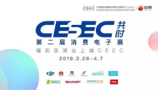 第二届CESEC共时展正式开幕
