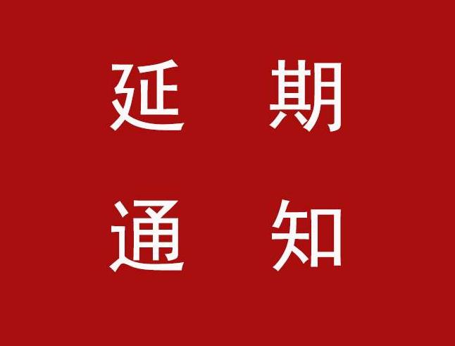 展讯速递丨3月份北上广6大国际性展会将延期举办