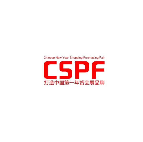中国(合肥)国际年货采购展览会