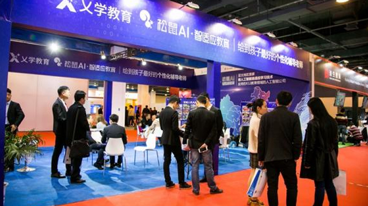 第76届中国教育装备展览会