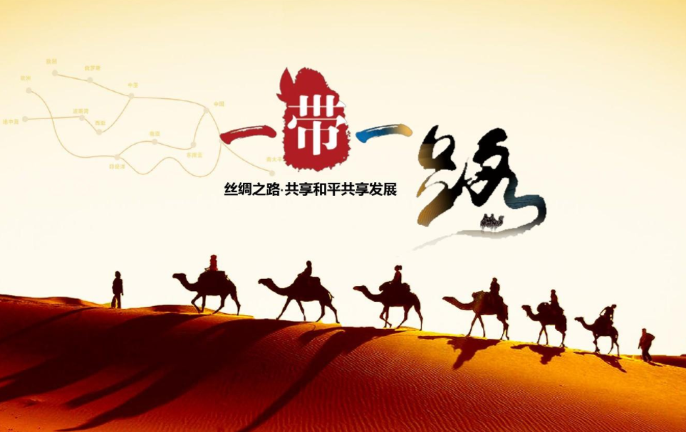 当代会展业助力“一带一路”建设
