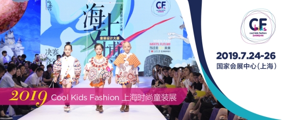 复古风席卷童装时尚，2019上海时尚童装展即将揭秘2020/21秋冬趋势