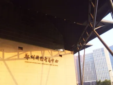 郑州国际会展中心