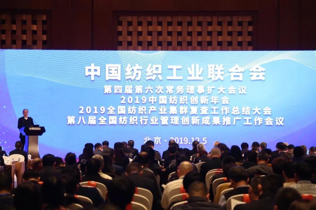年终“四会合一”，中纺联千人大会共商行业发展