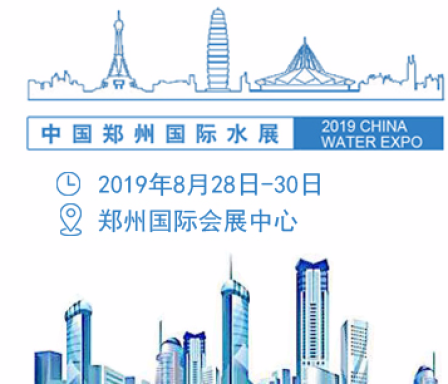 郑州国际水展
