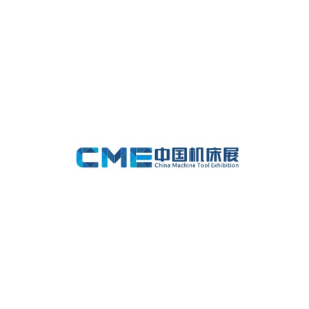 中国(上海)国际机床展览会