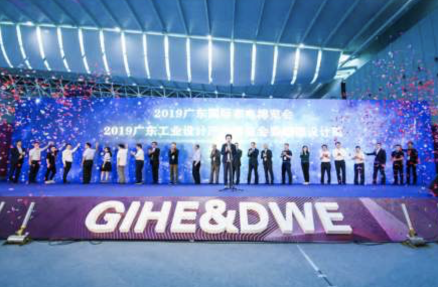 2020广东国际家电博览会启动 展会亮点提前看!