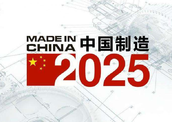英国“现代工业战略”与“中国制造2025”异同分析