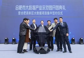 合肥将打造大数据研发创新示范基地