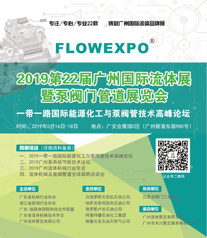 2019第22届广州国际流体展厚积薄发