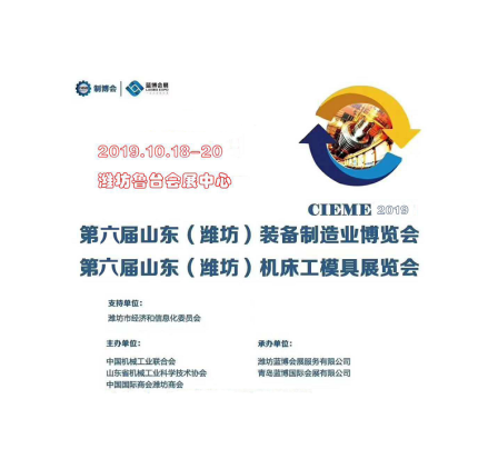 山东(潍坊)装备制造业博览会
