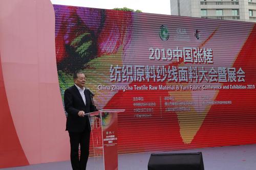 中国张槎纺织原料纱线面料大会暨展会开幕