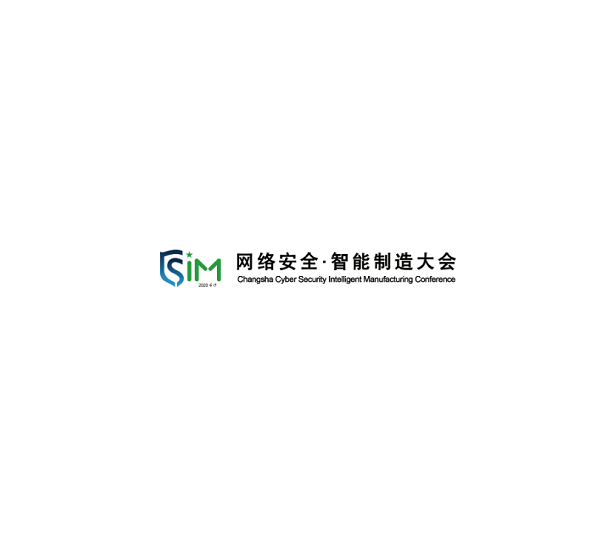 长沙网络安全智能制造大会