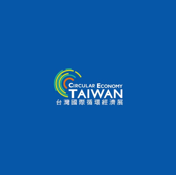 台湾台北循环经济展览会