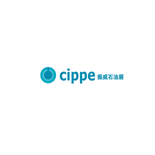 CIPPE 一年一度的世界石油装备大会
