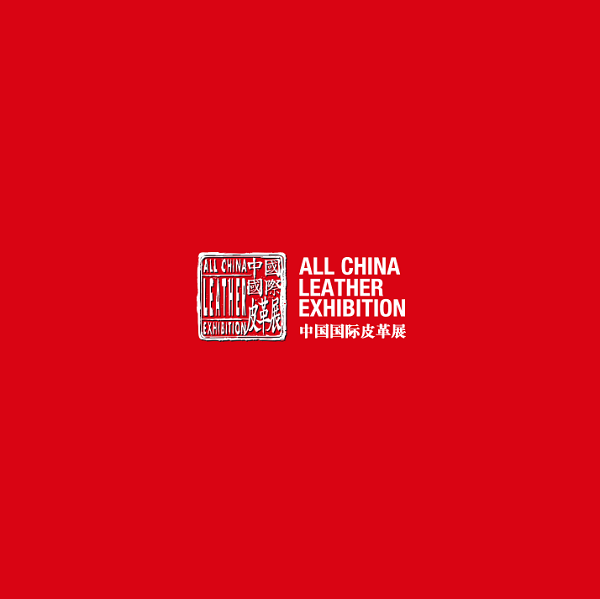中国国际皮革展顺延至2021年8月31日至9月2日举行