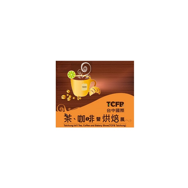 台湾台中茶叶咖啡烘焙展览会