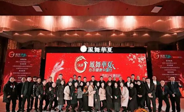 “凤舞华夏”心衣健康中国行在重庆盛大开幕