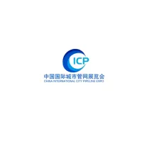 中国国际城市管网展ICP邀您11月汇聚上海