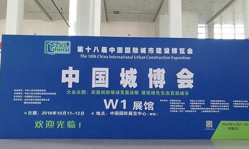 第十九届中国国际城市建设博览会，将于11月7日开幕