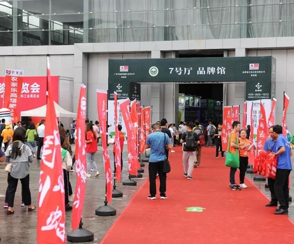 2020第17届西南农资博览会暨全球特种肥料展览会