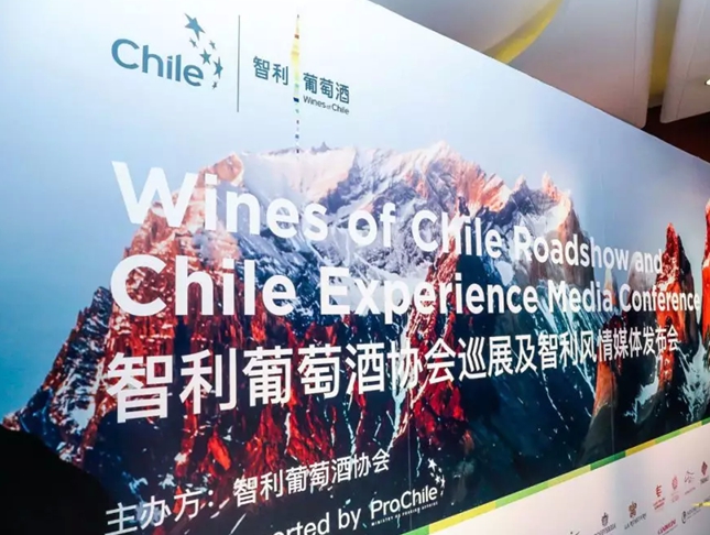 智利葡萄酒协会将带领31家智利顶尖酒庄，走访昆明、福州和苏州三个城市