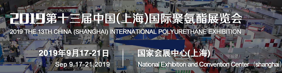 聚焦聚氨酯创新材料制造业国际品牌展
