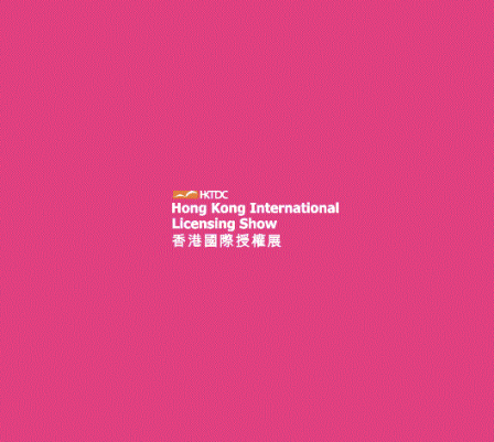 香港国际授权展览会
