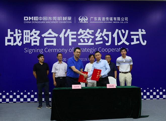 DME中国（东莞）机械展：与广东高速签署战略合作协议，新一轮宣传风暴开启！