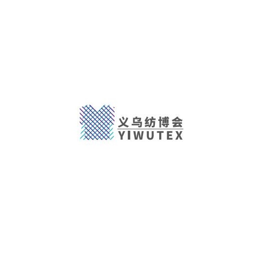 浙江义乌纺织服装产业博览会-浙江纺博会