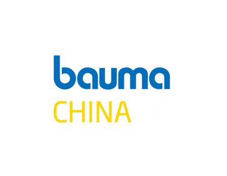中国(上海)国际工程机械、建材机械、矿山机械、工程车辆及设备博览会