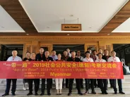 服务“一带一路”建设，2019中国社会公共安全企业（缅甸）考察交流会成功举办