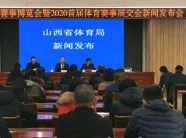 中国首个体育赛事行业综合性大型展会在山西开幕